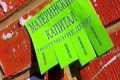 Генпрокуратура знает, как избежать махинаций с материнским капиталом