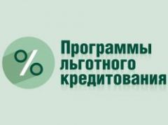 Путин одобрил запуск программы льготного кредитования для бизнеса